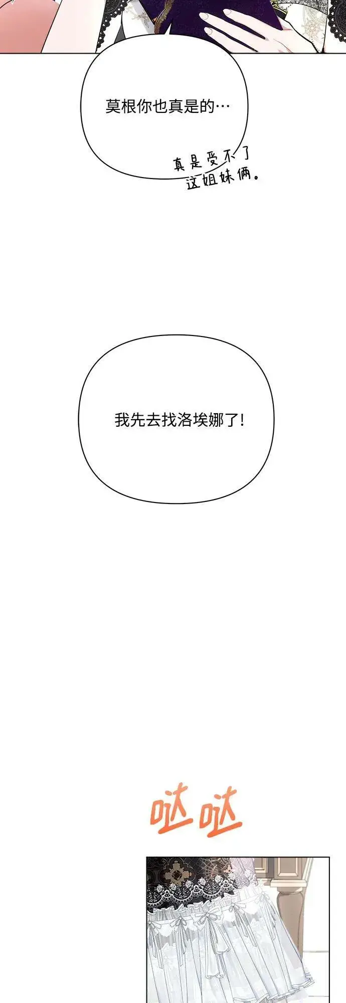 漫画《黑暗皇女: 雅什泰洛迪》第44话第60张图