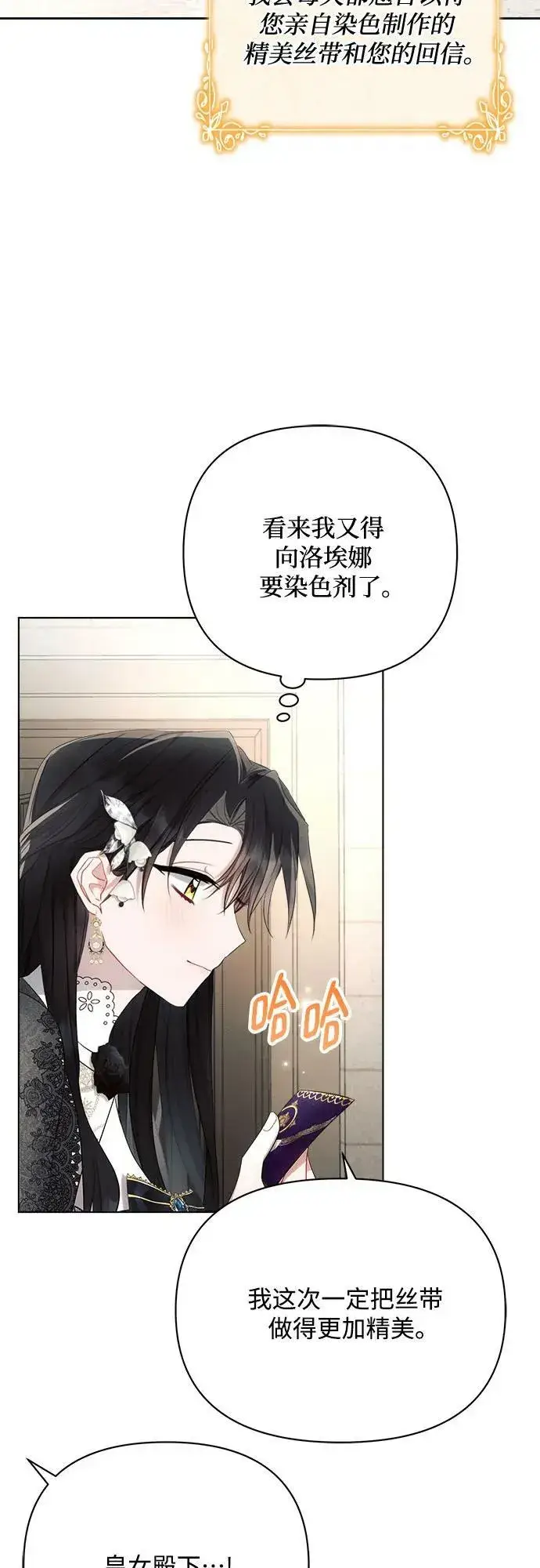漫画《黑暗皇女: 雅什泰洛迪》第44话第63张图