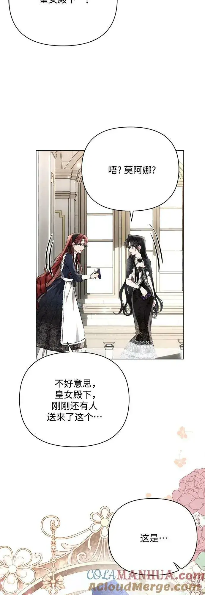 漫画《黑暗皇女: 雅什泰洛迪》第44话第64张图