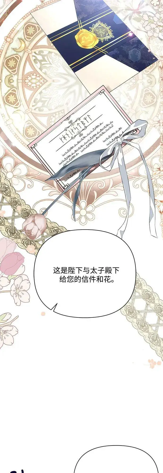 漫画《黑暗皇女: 雅什泰洛迪》第44话第65张图