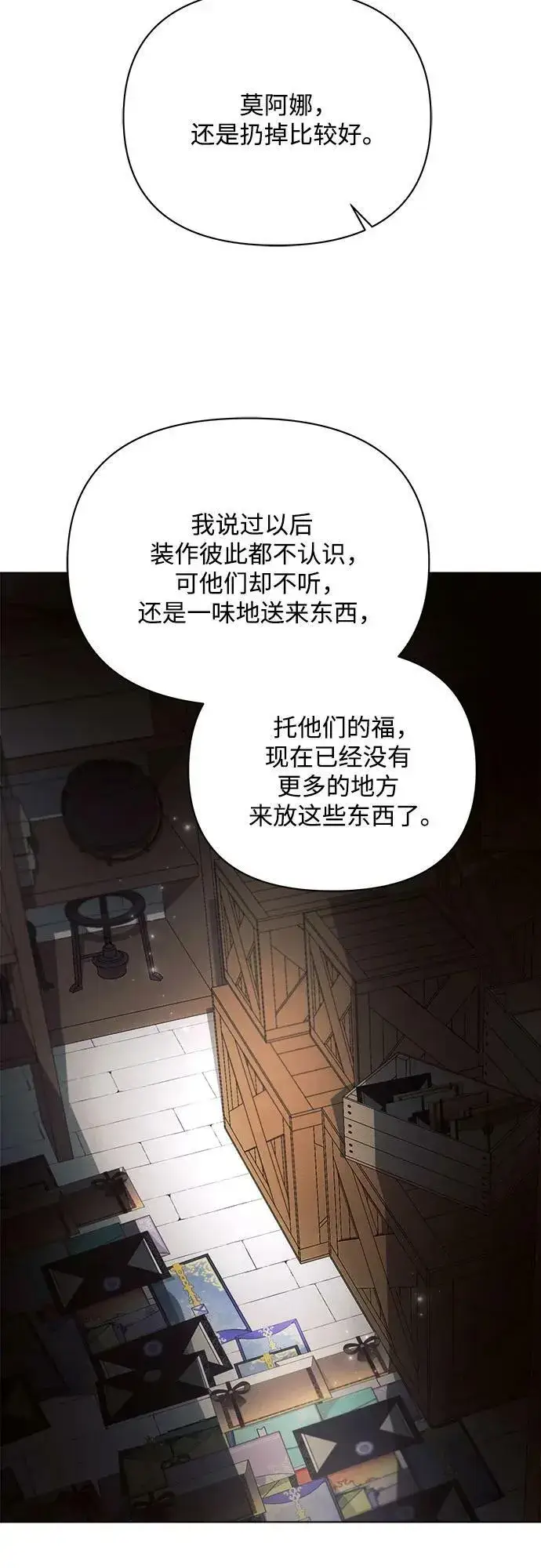 漫画《黑暗皇女: 雅什泰洛迪》第44话第68张图