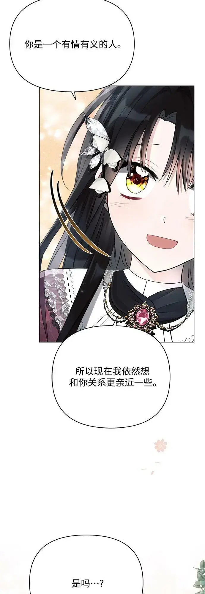 漫画《黑暗皇女: 雅什泰洛迪》第44话第8张图