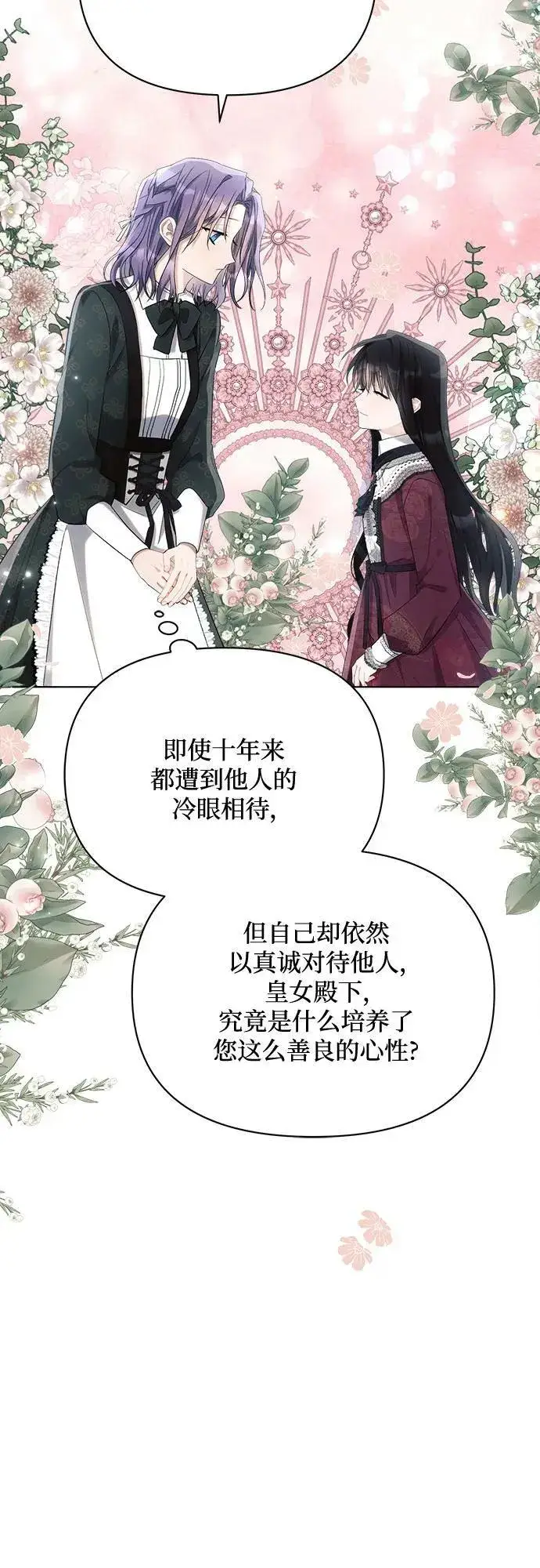 漫画《黑暗皇女: 雅什泰洛迪》第44话第9张图