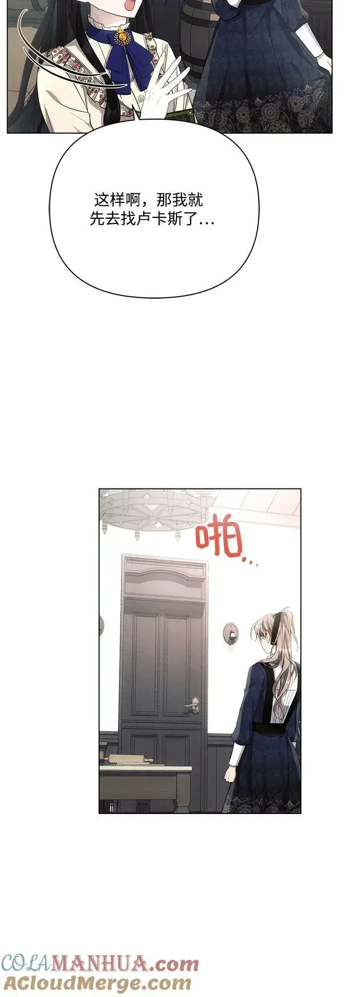 漫画《黑暗皇女: 雅什泰洛迪》第46话第10张图