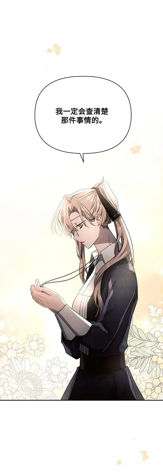 漫画《黑暗皇女: 雅什泰洛迪》第46话第12张图