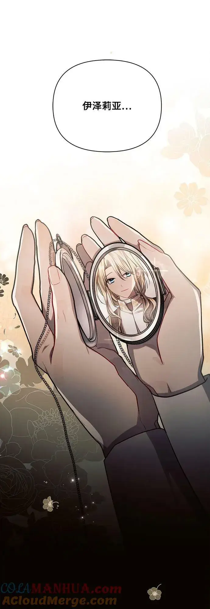 漫画《黑暗皇女: 雅什泰洛迪》第46话第13张图
