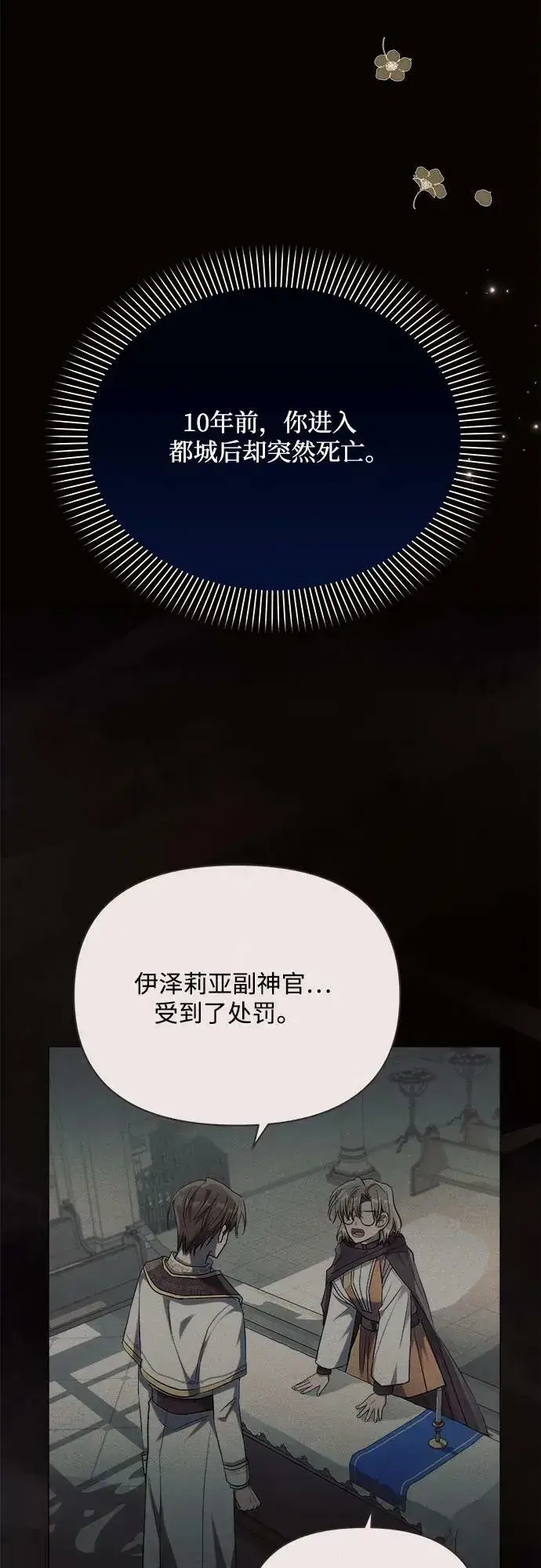 漫画《黑暗皇女: 雅什泰洛迪》第46话第14张图