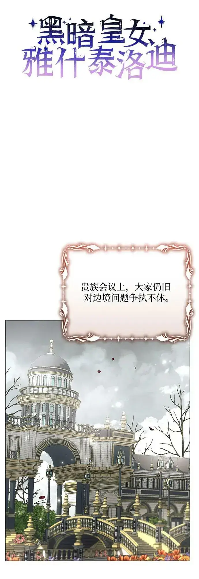 漫画《黑暗皇女: 雅什泰洛迪》第46话第18张图