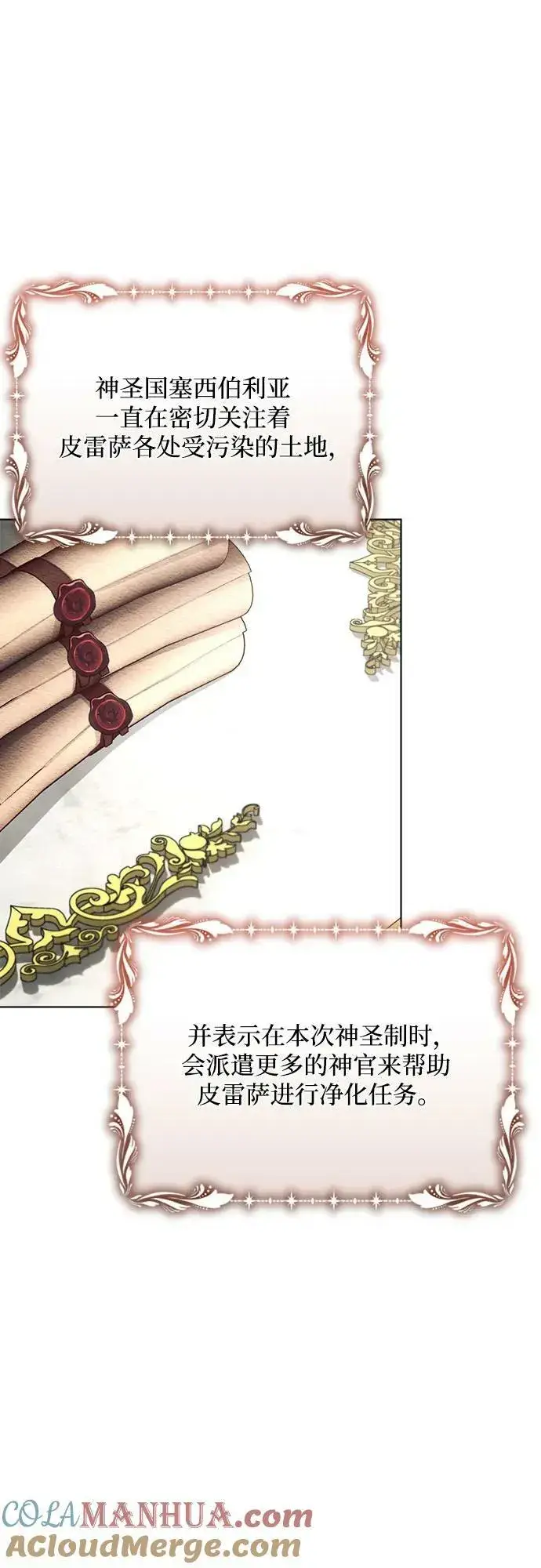 漫画《黑暗皇女: 雅什泰洛迪》第46话第19张图