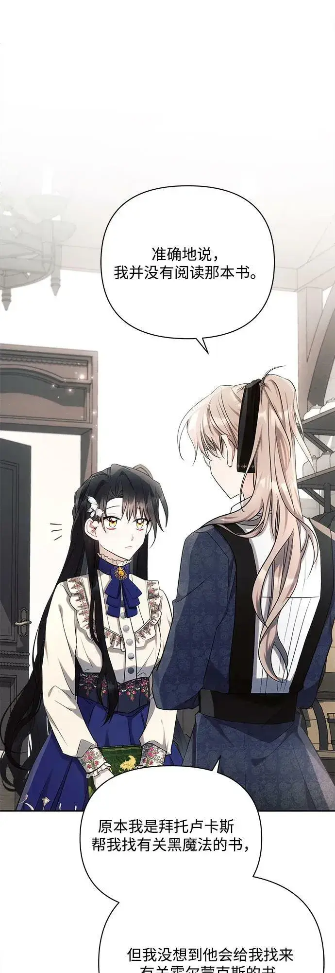 漫画《黑暗皇女: 雅什泰洛迪》第46话第2张图