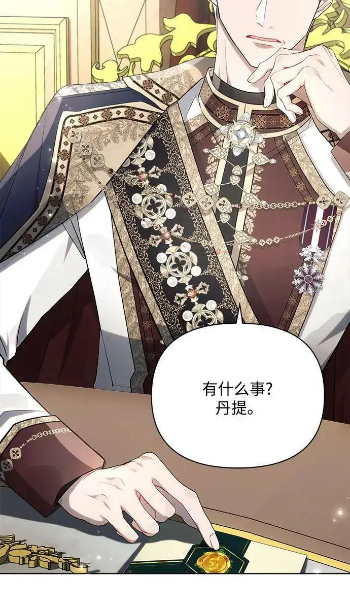 漫画《黑暗皇女: 雅什泰洛迪》第46话第21张图