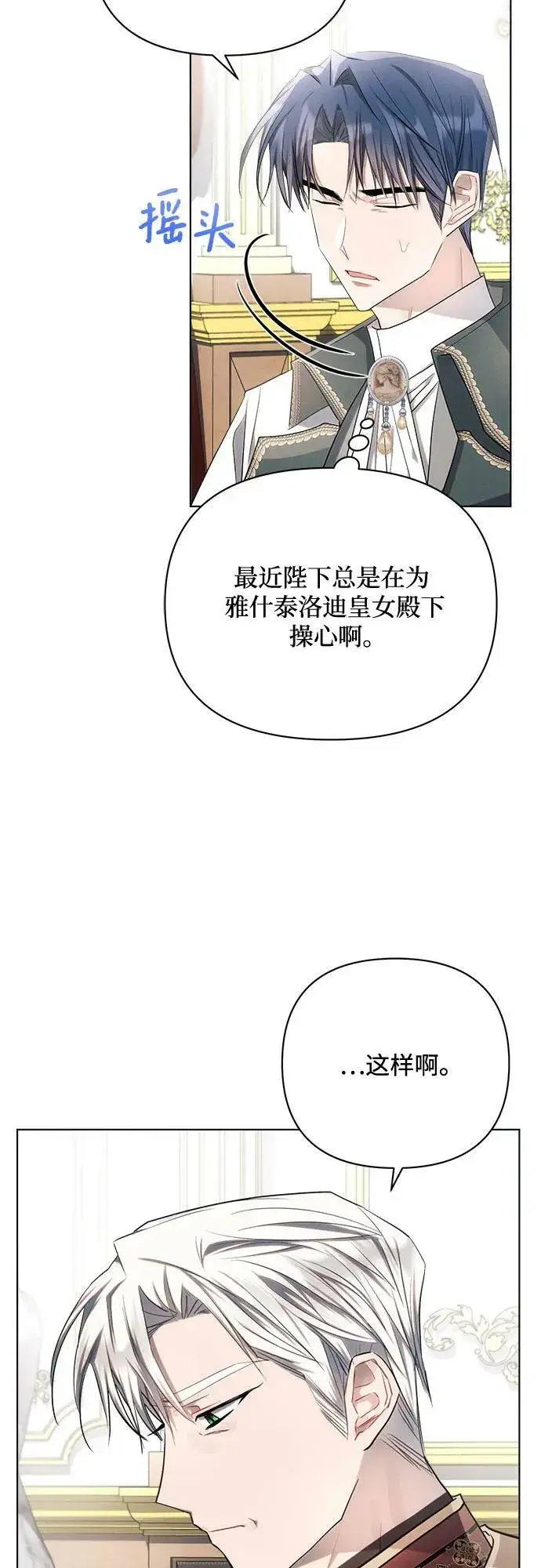 漫画《黑暗皇女: 雅什泰洛迪》第46话第23张图