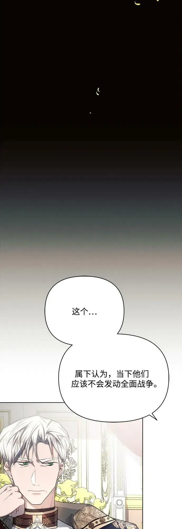 漫画《黑暗皇女: 雅什泰洛迪》第46话第29张图