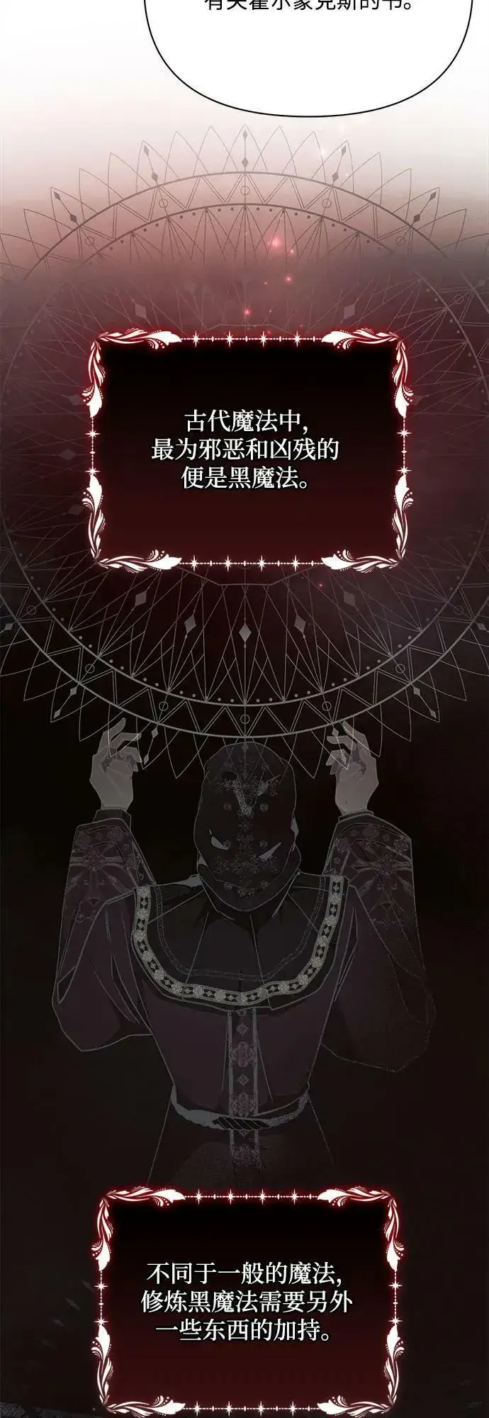 漫画《黑暗皇女: 雅什泰洛迪》第46话第3张图
