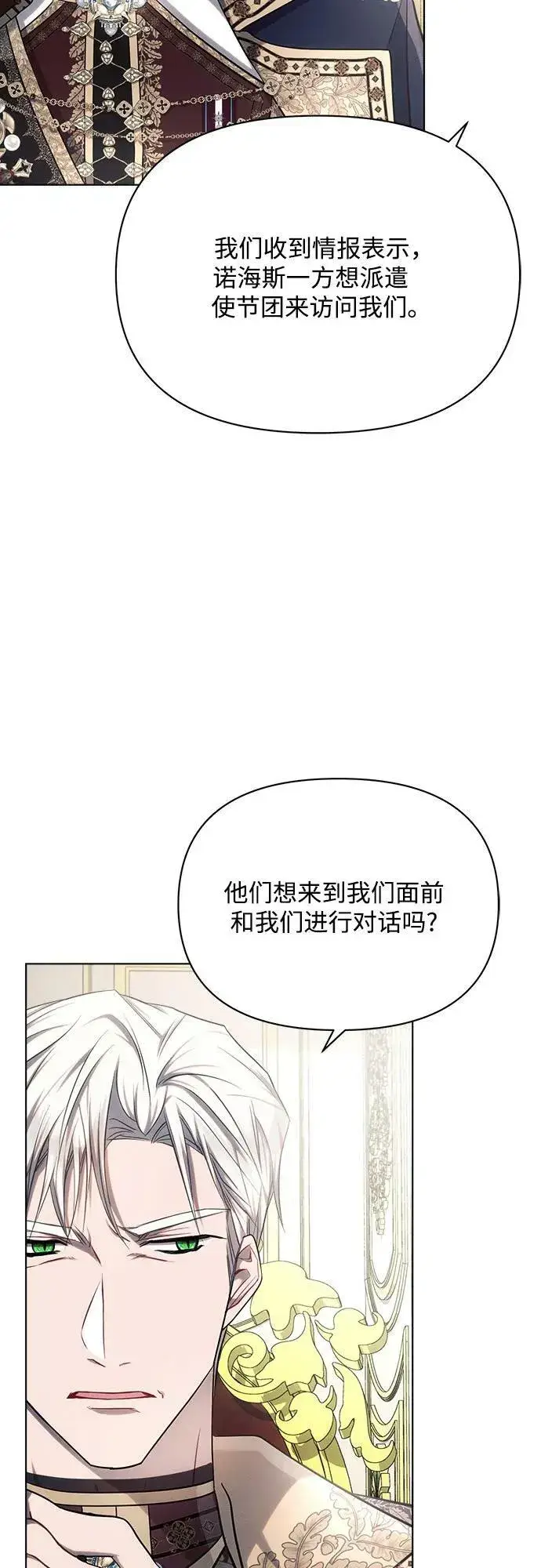 漫画《黑暗皇女: 雅什泰洛迪》第46话第30张图