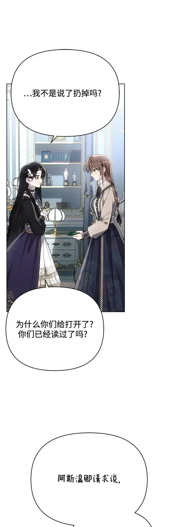 漫画《黑暗皇女: 雅什泰洛迪》第46话第33张图