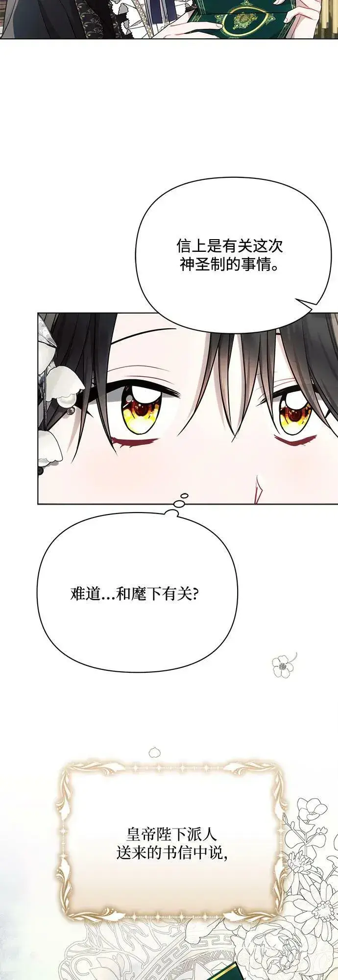 漫画《黑暗皇女: 雅什泰洛迪》第46话第35张图