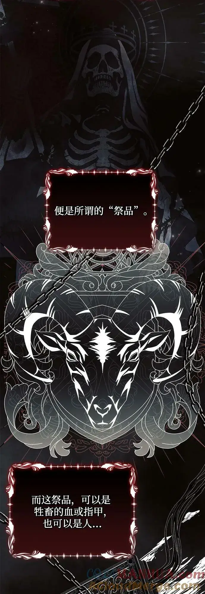漫画《黑暗皇女: 雅什泰洛迪》第46话第4张图