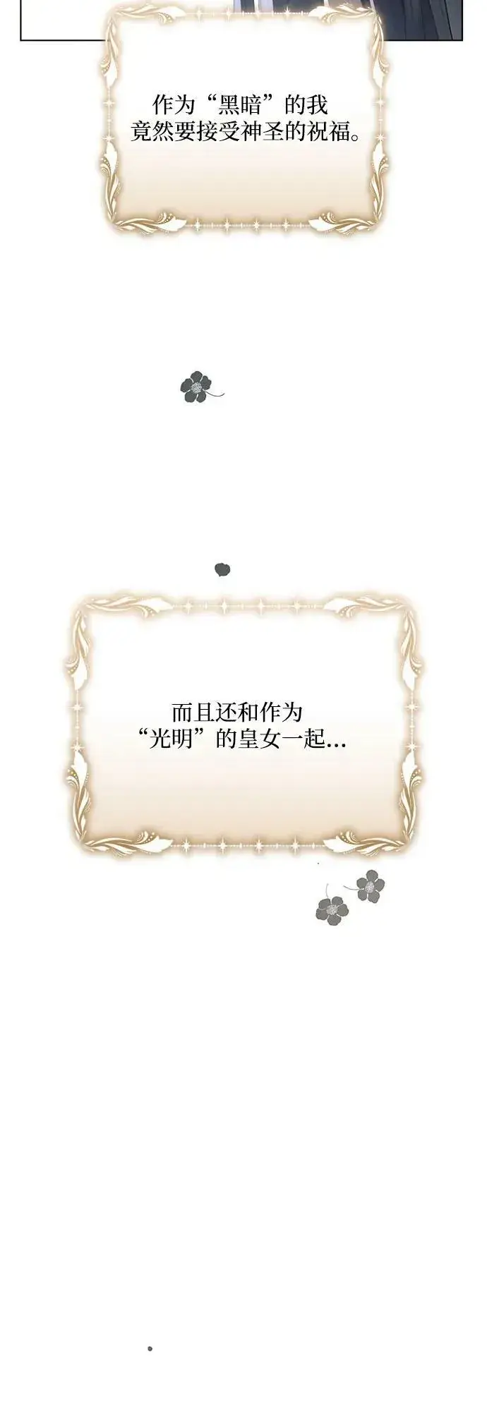 漫画《黑暗皇女: 雅什泰洛迪》第46话第45张图
