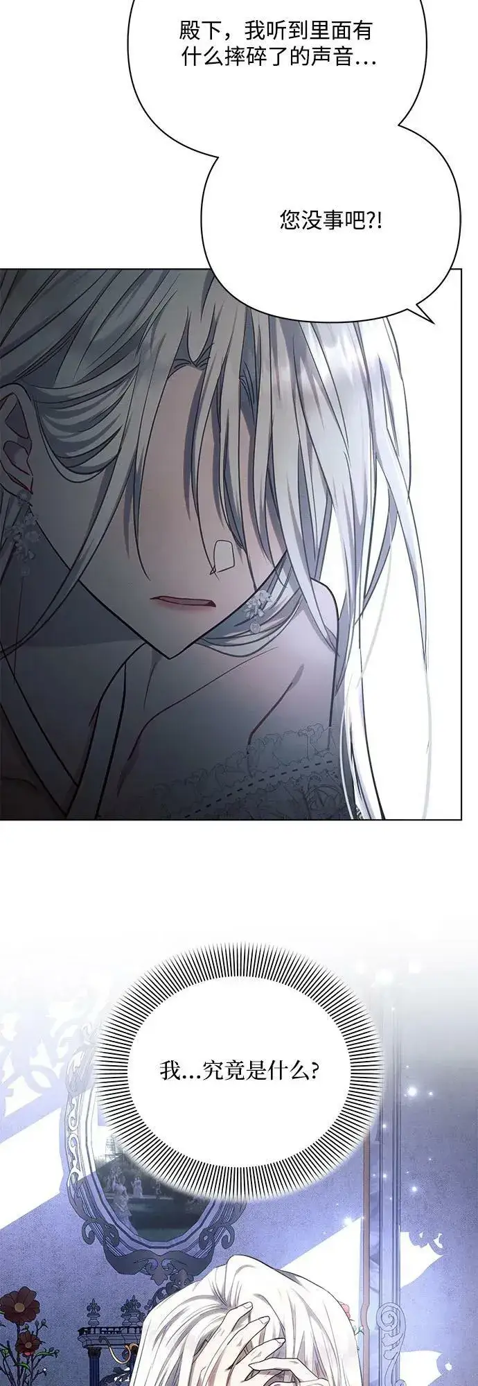 漫画《黑暗皇女: 雅什泰洛迪》第46话第48张图