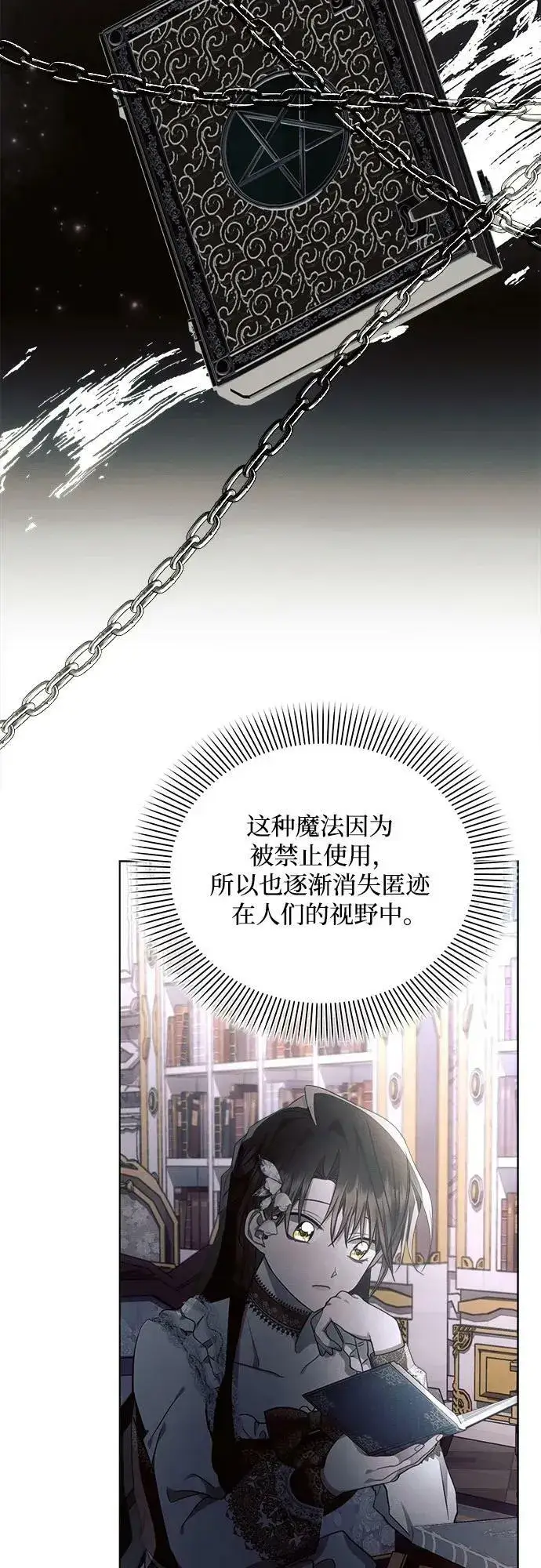 漫画《黑暗皇女: 雅什泰洛迪》第46话第5张图