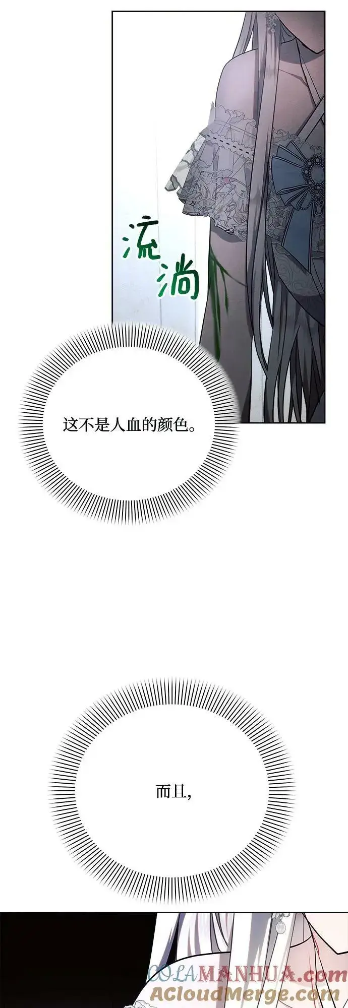 漫画《黑暗皇女: 雅什泰洛迪》第46话第52张图