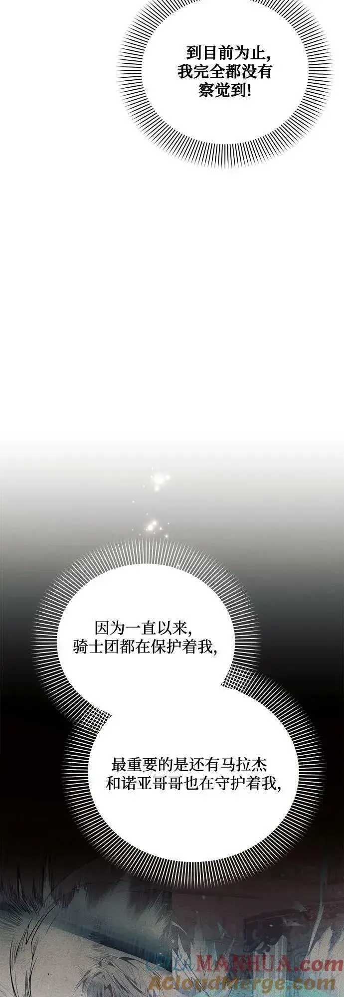漫画《黑暗皇女: 雅什泰洛迪》第46话第55张图