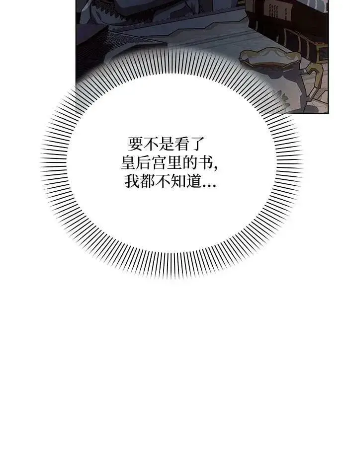漫画《黑暗皇女: 雅什泰洛迪》第46话第6张图
