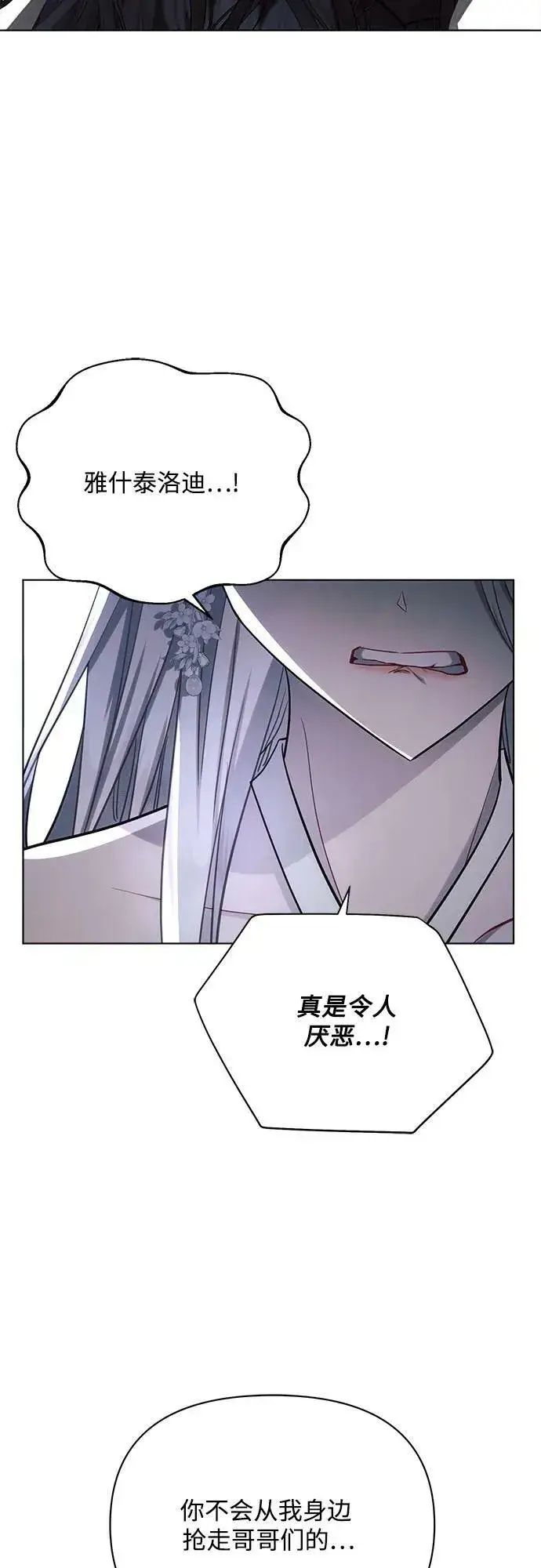 漫画《黑暗皇女: 雅什泰洛迪》第46话第60张图