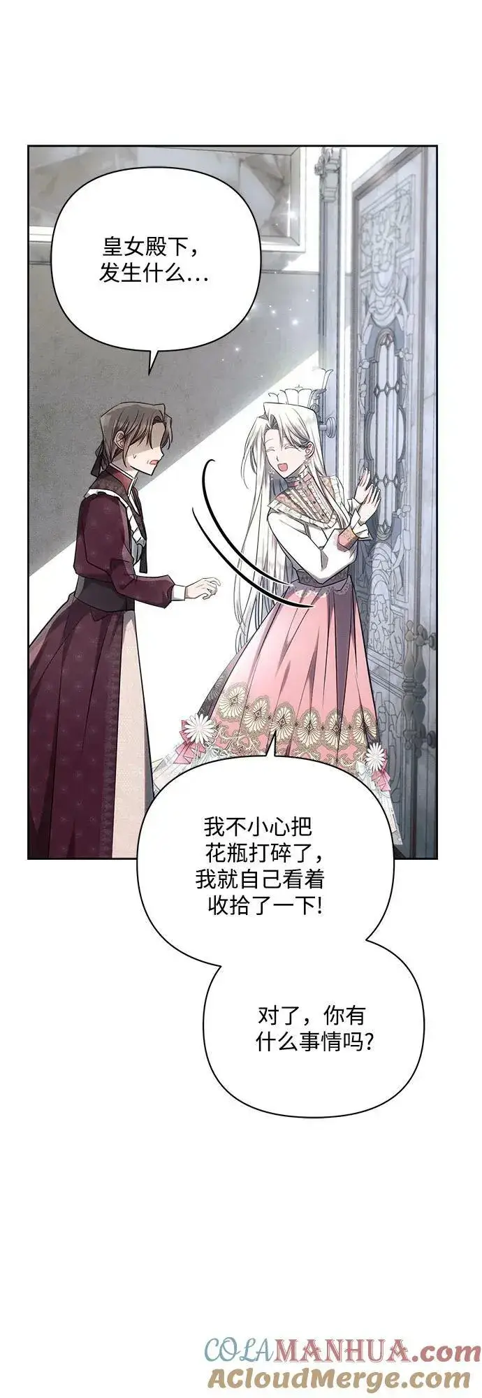 漫画《黑暗皇女: 雅什泰洛迪》第46话第67张图