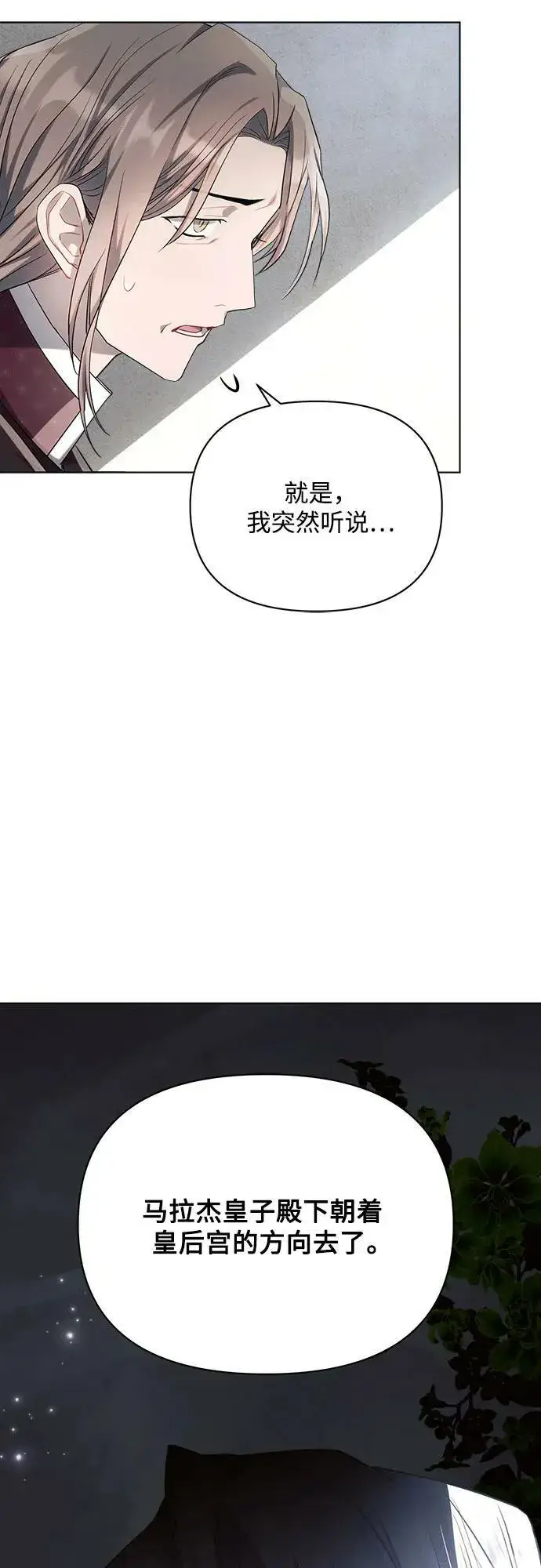 漫画《黑暗皇女: 雅什泰洛迪》第46话第68张图