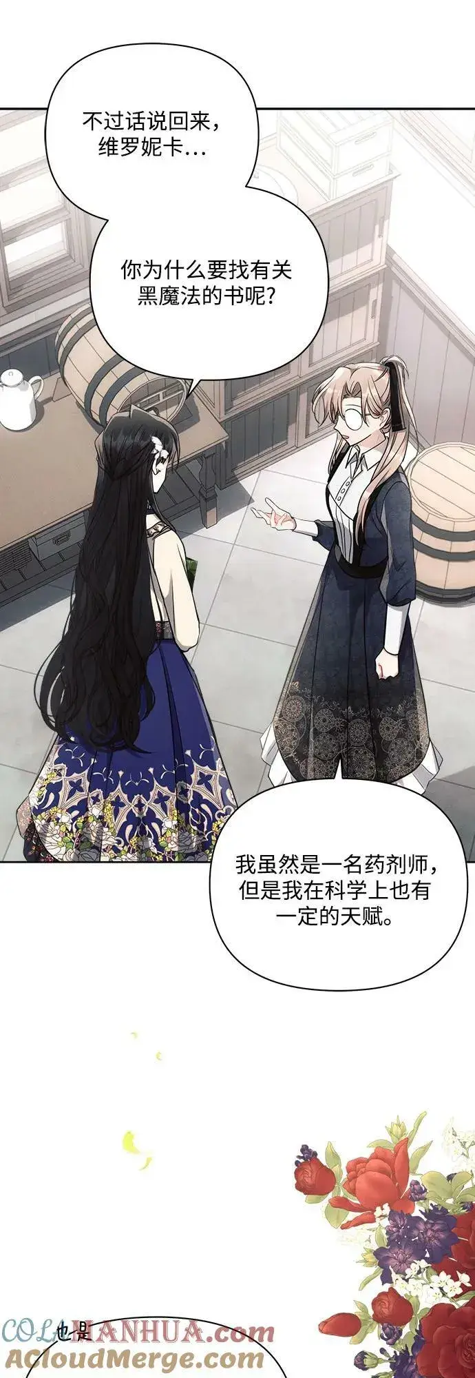 漫画《黑暗皇女: 雅什泰洛迪》第46话第7张图