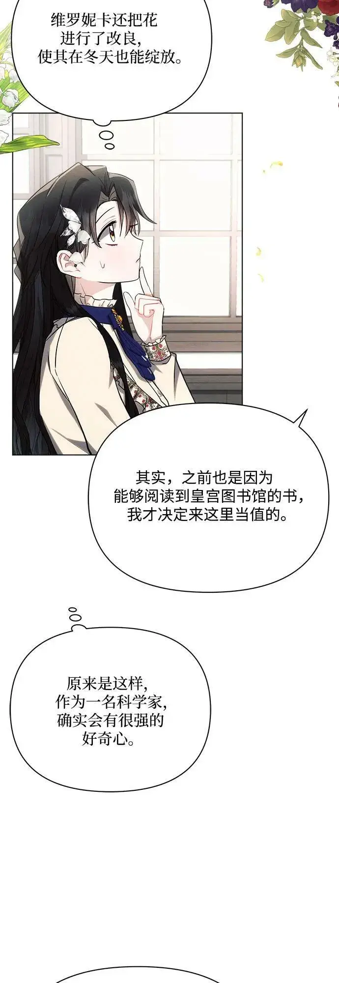 漫画《黑暗皇女: 雅什泰洛迪》第46话第8张图