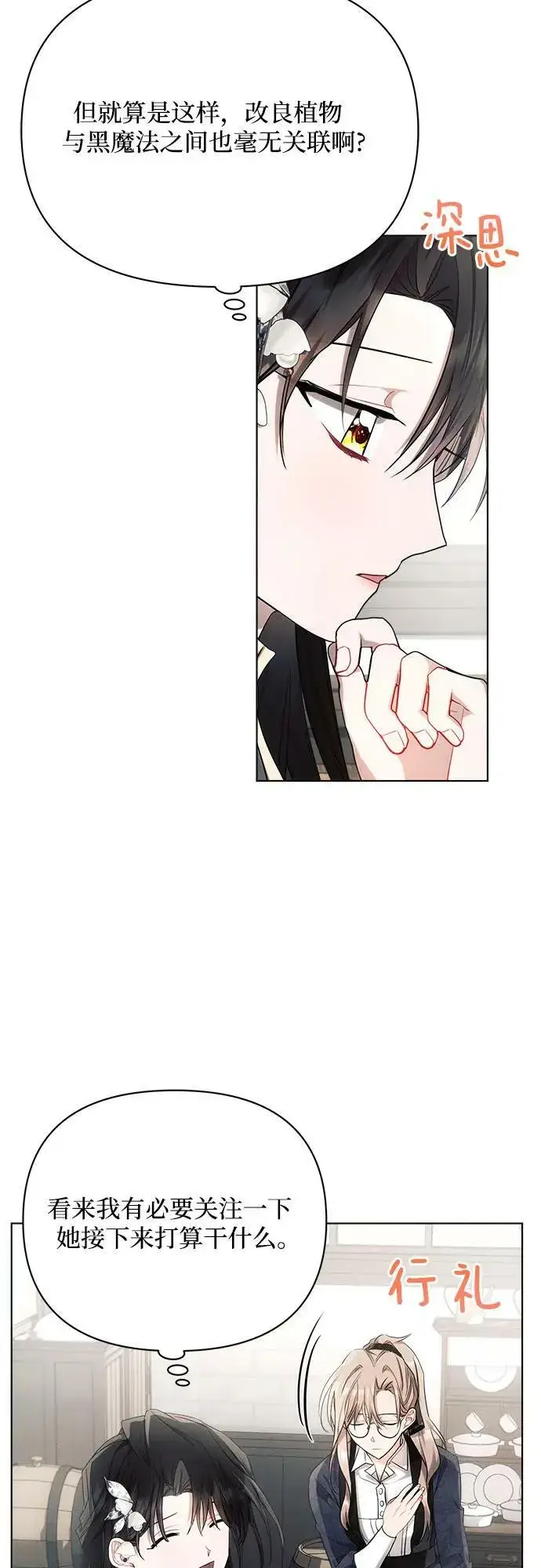 漫画《黑暗皇女: 雅什泰洛迪》第46话第9张图