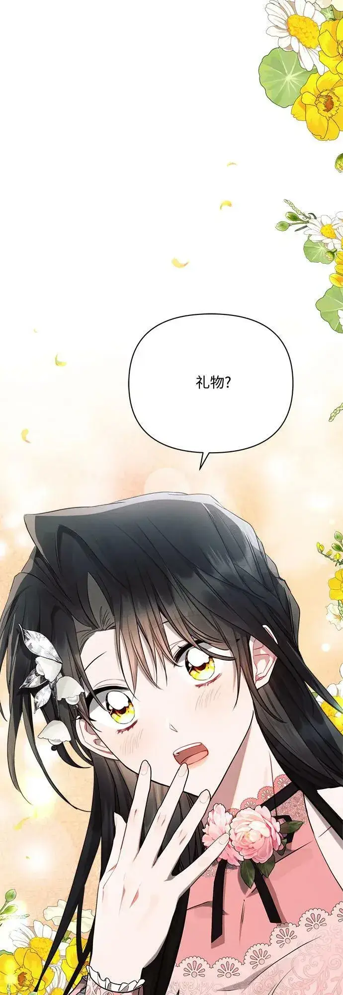 漫画《黑暗皇女: 雅什泰洛迪》第47话第20张图