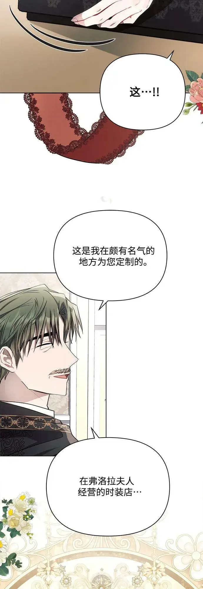 漫画《黑暗皇女: 雅什泰洛迪》第47话第24张图