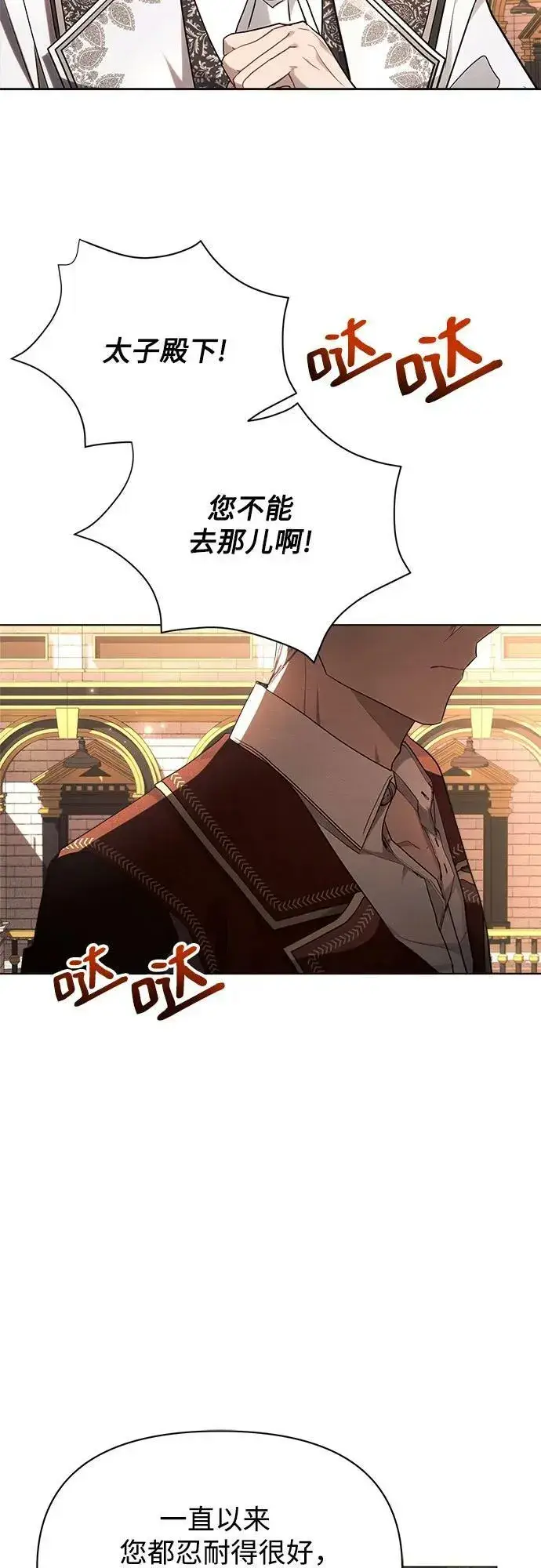 漫画《黑暗皇女: 雅什泰洛迪》第47话第3张图