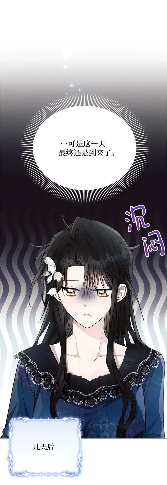 漫画《黑暗皇女: 雅什泰洛迪》第47话第32张图