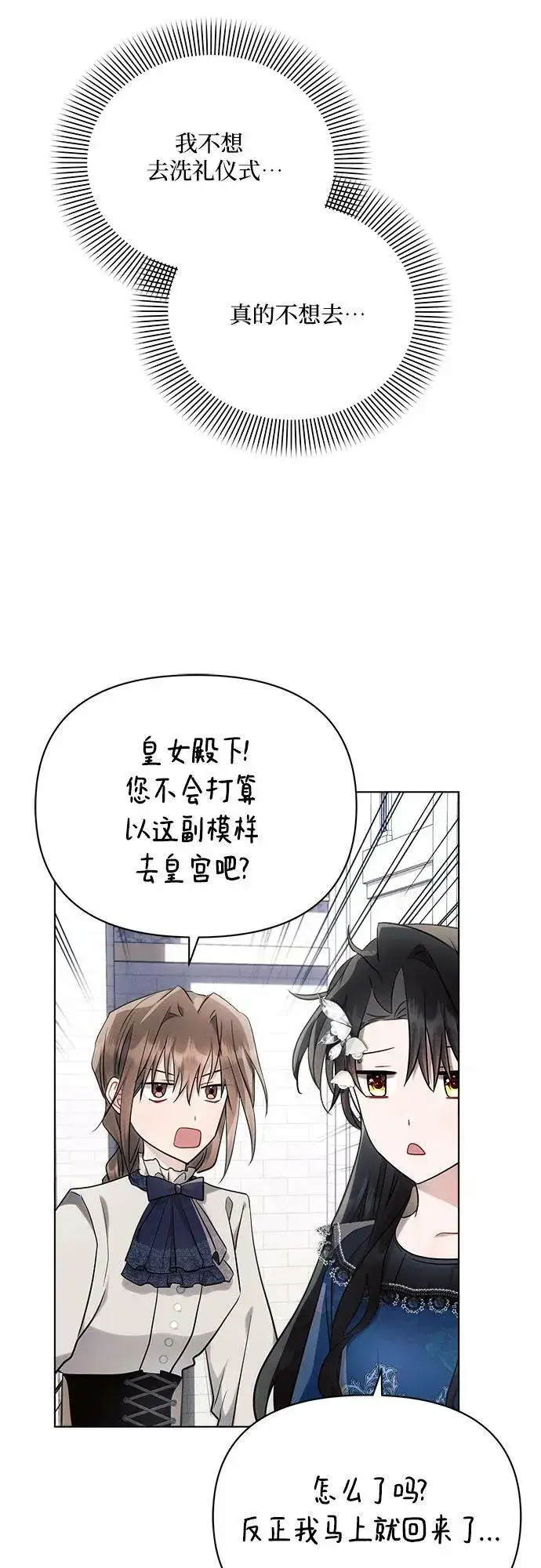 漫画《黑暗皇女: 雅什泰洛迪》第47话第33张图
