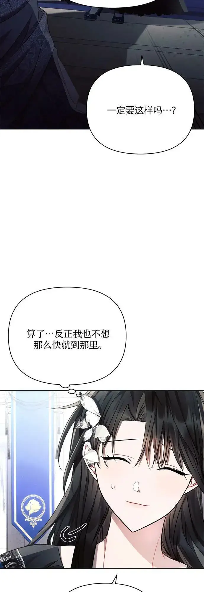 漫画《黑暗皇女: 雅什泰洛迪》第47话第35张图