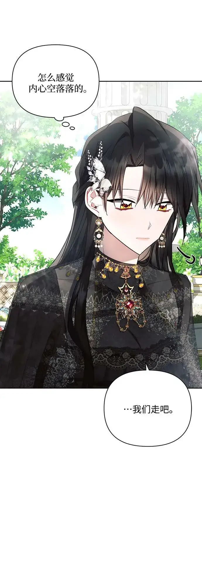 漫画《黑暗皇女: 雅什泰洛迪》第47话第42张图