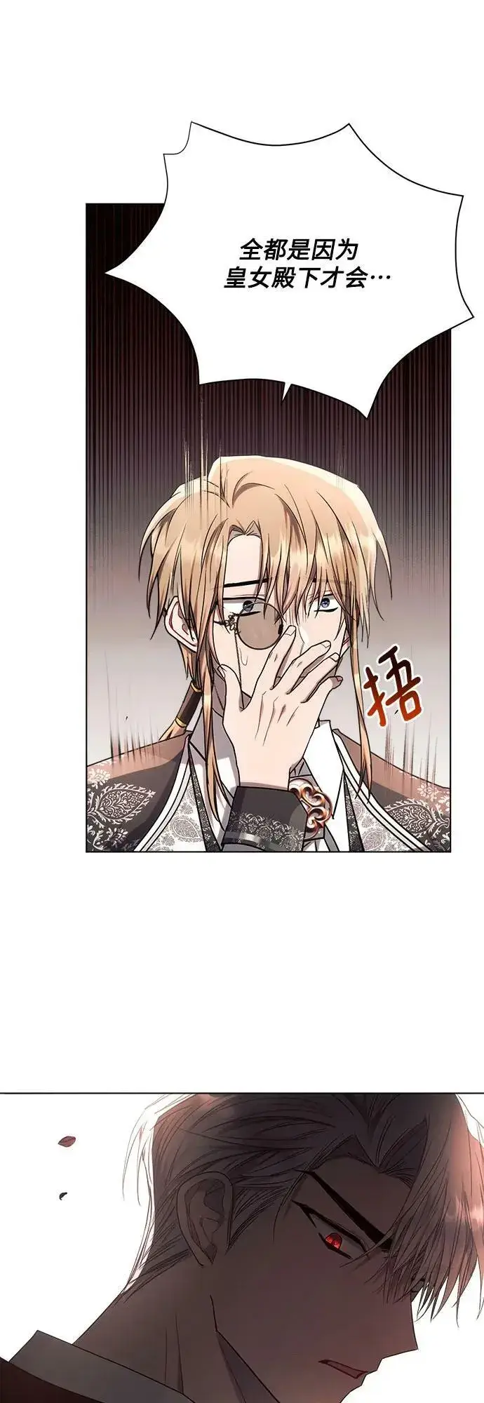 漫画《黑暗皇女: 雅什泰洛迪》第47话第9张图