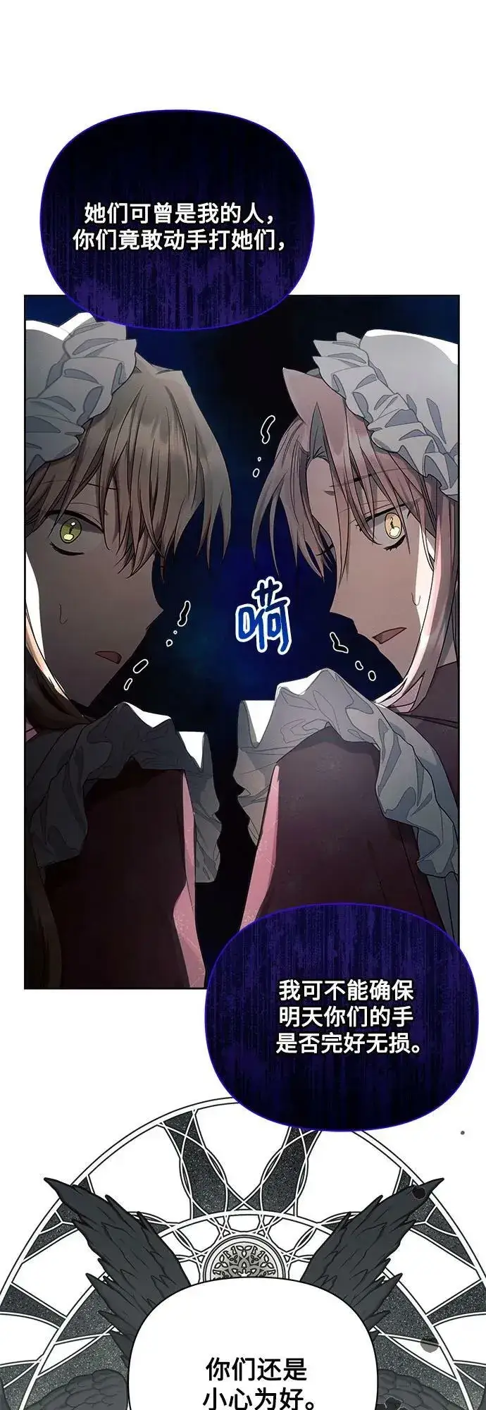 漫画《黑暗皇女: 雅什泰洛迪》第48话第12张图