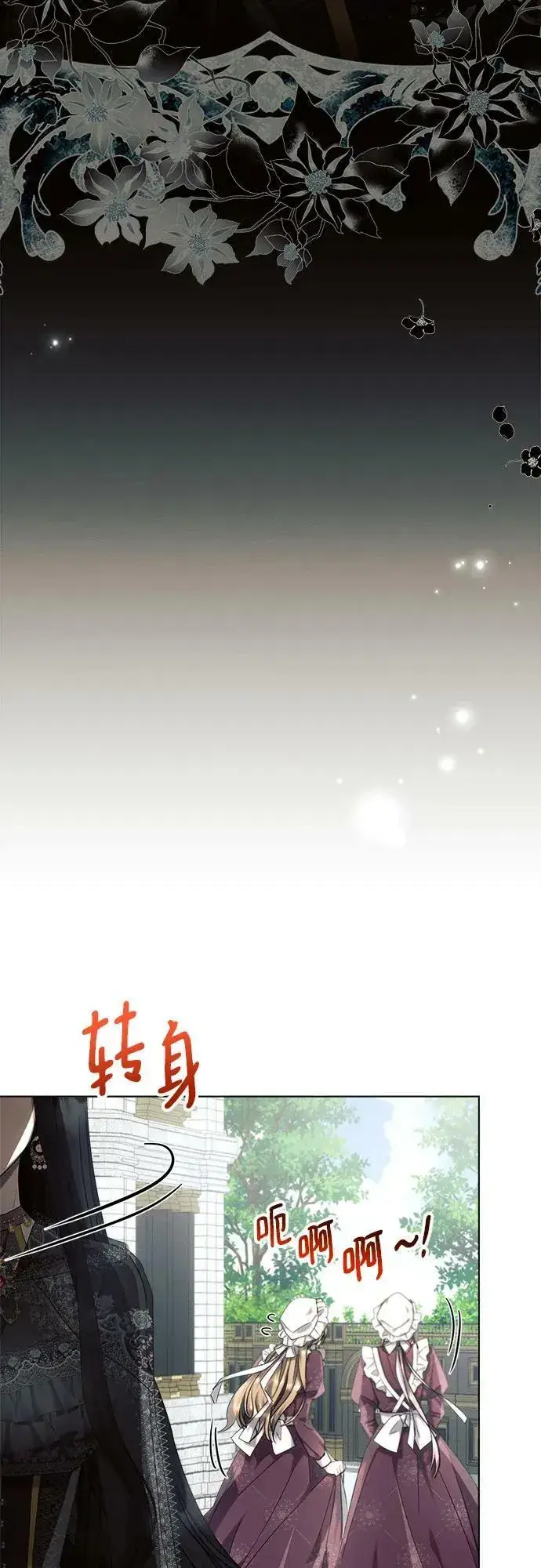 漫画《黑暗皇女: 雅什泰洛迪》第48话第14张图