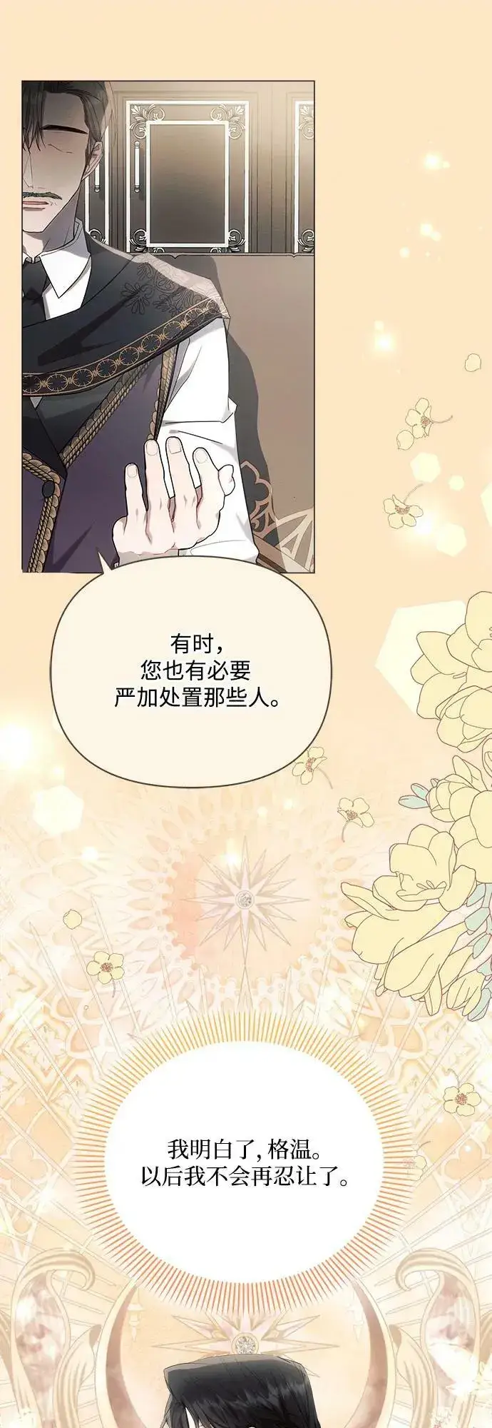 漫画《黑暗皇女: 雅什泰洛迪》第48话第17张图