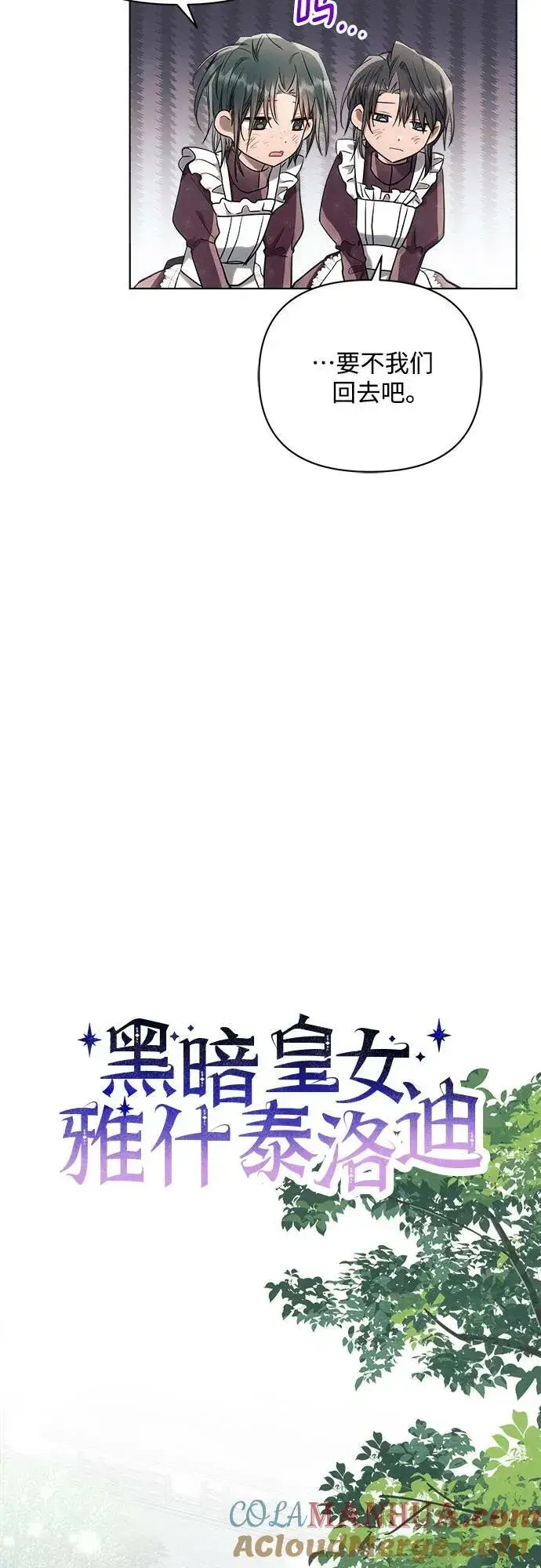 漫画《黑暗皇女: 雅什泰洛迪》第48话第19张图
