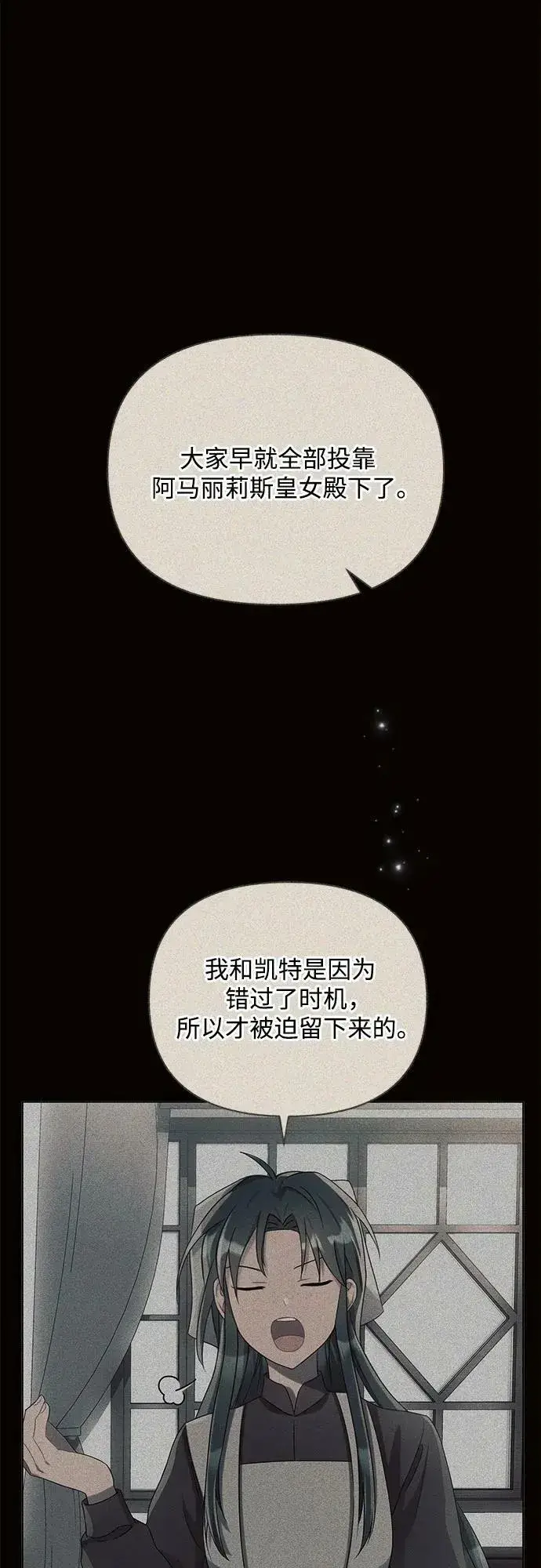 漫画《黑暗皇女: 雅什泰洛迪》第48话第2张图