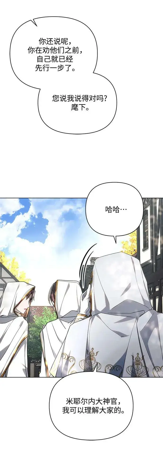 漫画《黑暗皇女: 雅什泰洛迪》第48话第23张图