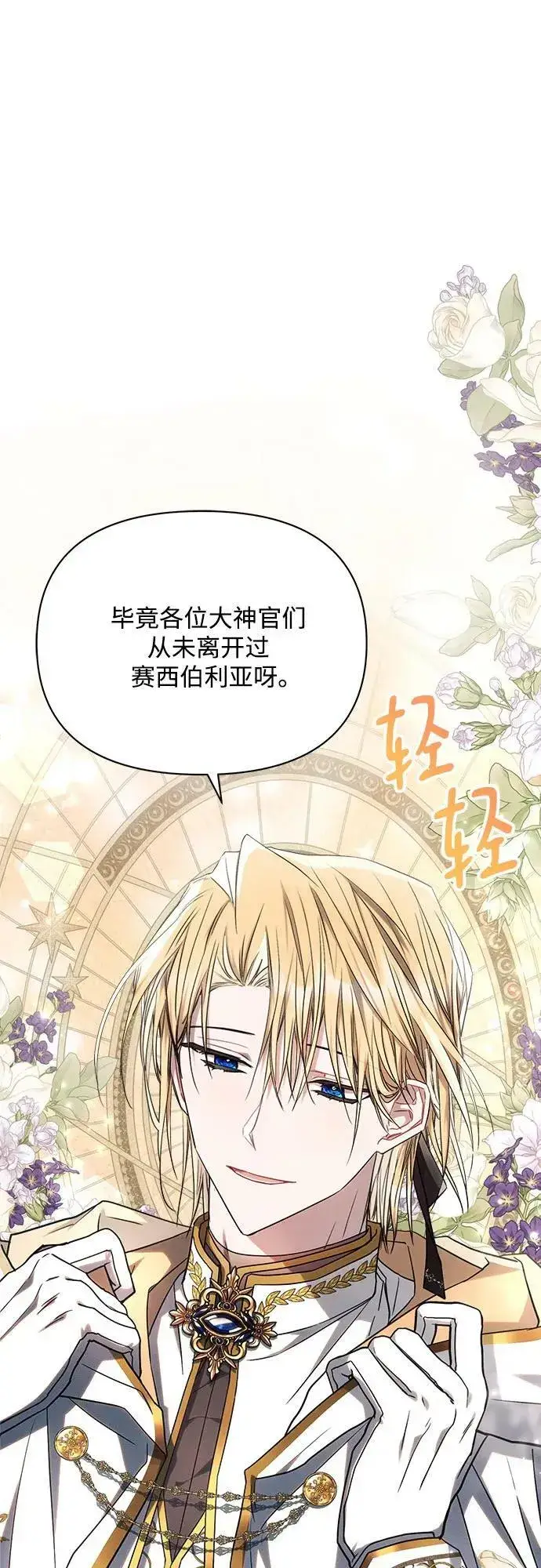 漫画《黑暗皇女: 雅什泰洛迪》第48话第24张图