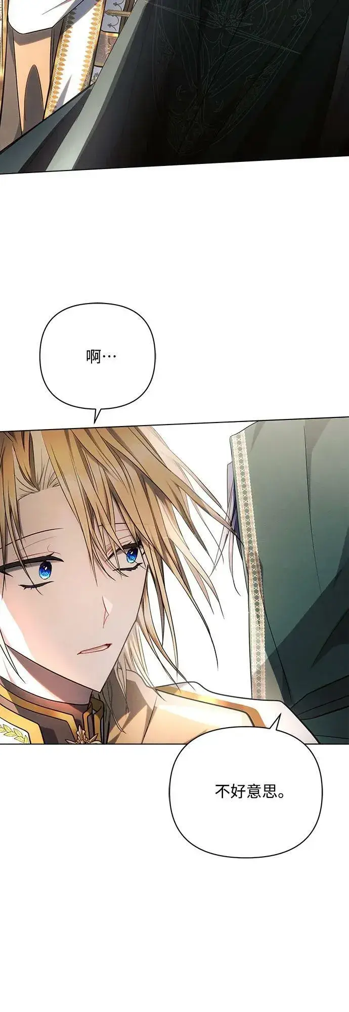 漫画《黑暗皇女: 雅什泰洛迪》第48话第29张图
